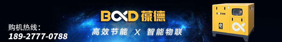 葆德空壓機：高效節能，智能物聯